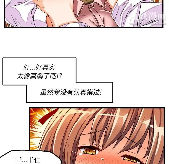 漫画《绘写你我的纯真》第35话第51张图