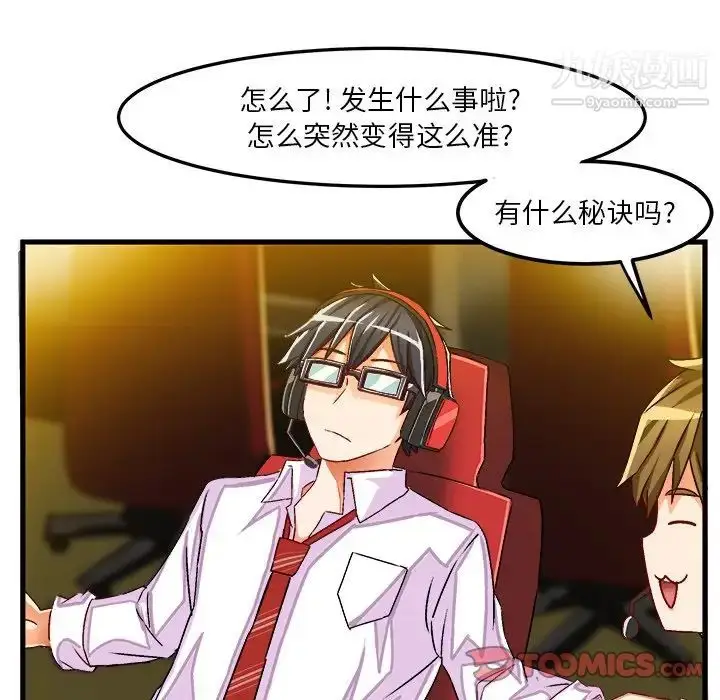 漫画《绘写你我的纯真》第35话第74张图