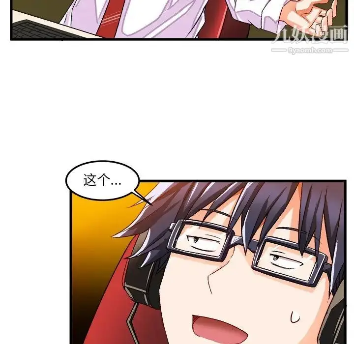 漫画《绘写你我的纯真》第35话第75张图