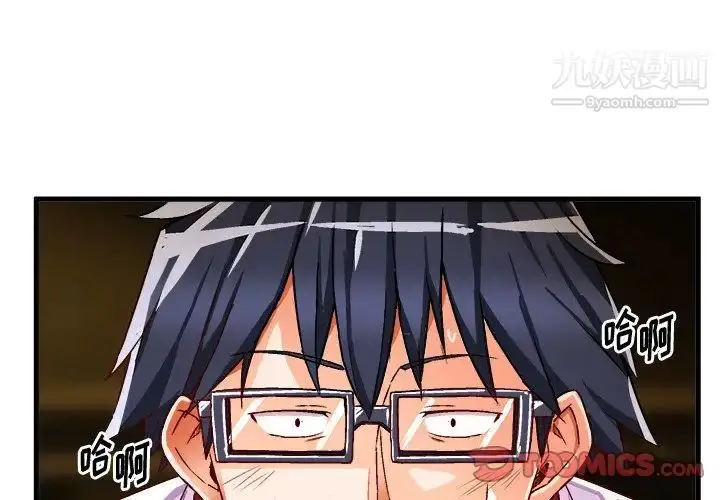 漫画《绘写你我的纯真》第36话第2张图