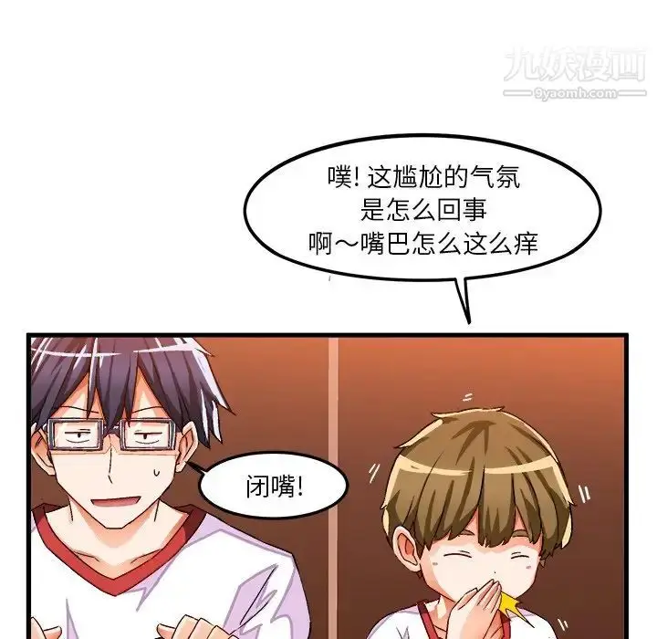 漫画《绘写你我的纯真》第36话第22张图