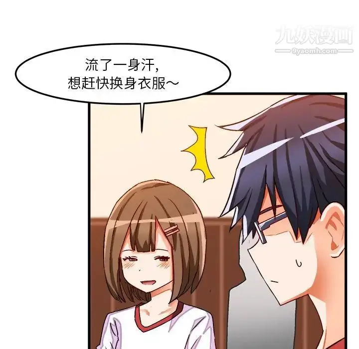 漫画《绘写你我的纯真》第36话第27张图