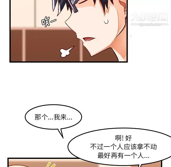 漫画《绘写你我的纯真》第36话第29张图