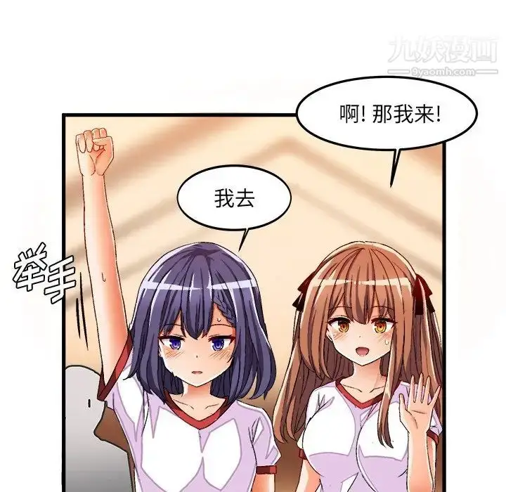 漫画《绘写你我的纯真》第36话第31张图