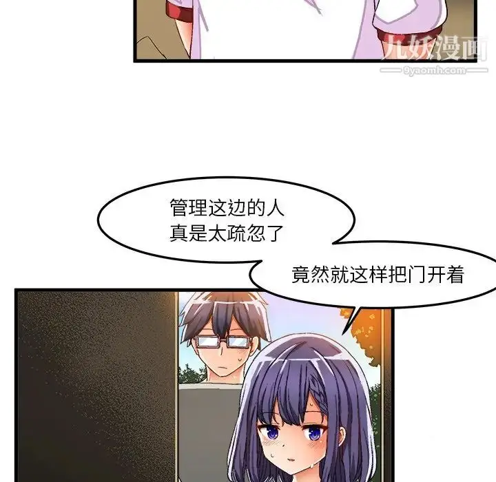 漫画《绘写你我的纯真》第36话第36张图