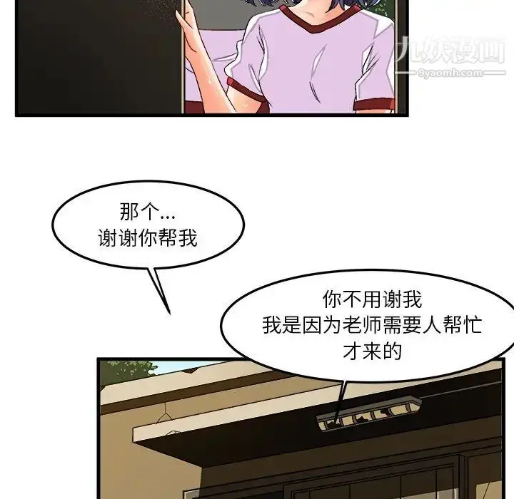 漫画《绘写你我的纯真》第36话第37张图