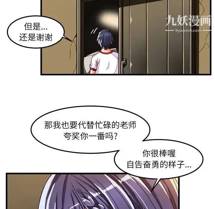 漫画《绘写你我的纯真》第36话第38张图