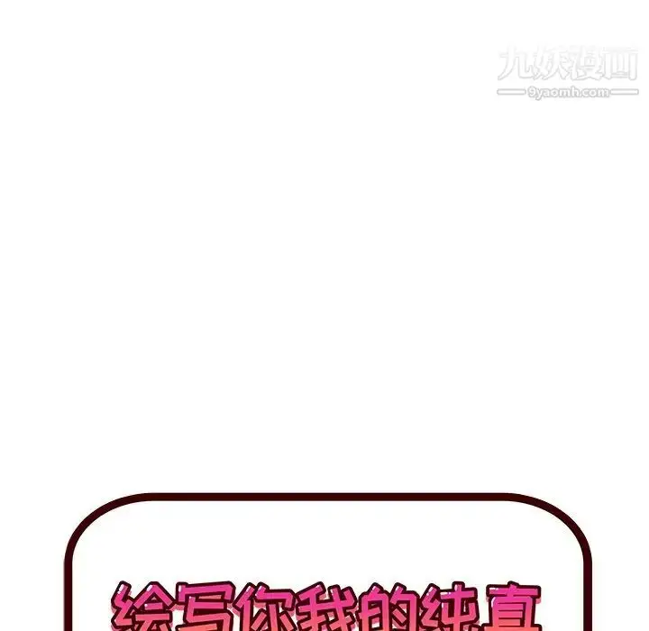 漫画《绘写你我的纯真》第36话第6张图