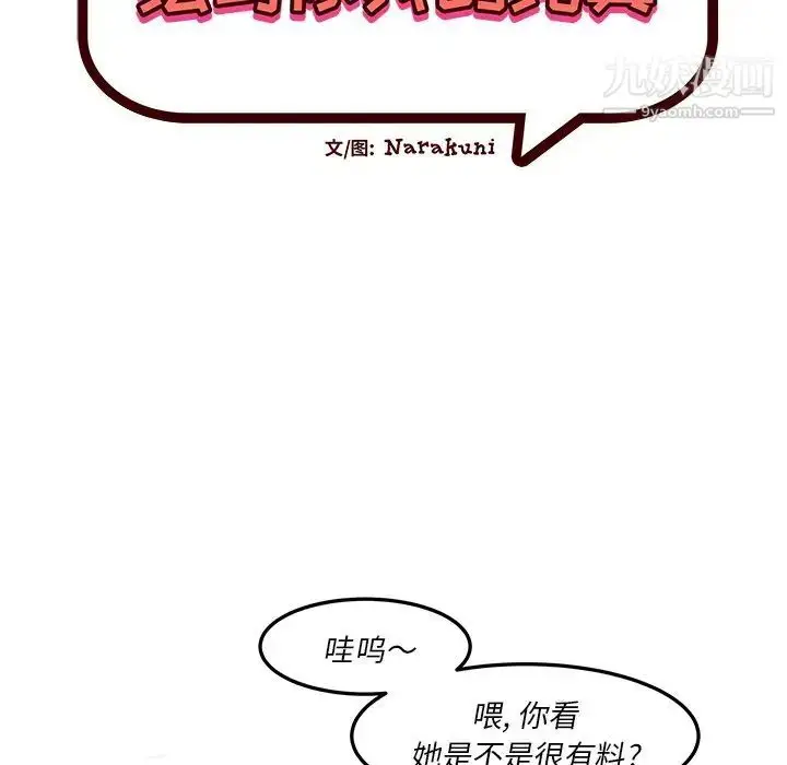 漫画《绘写你我的纯真》第36话第7张图