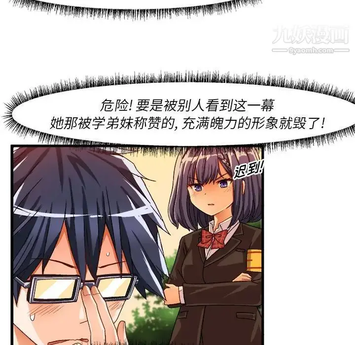 漫画《绘写你我的纯真》第36话第70张图