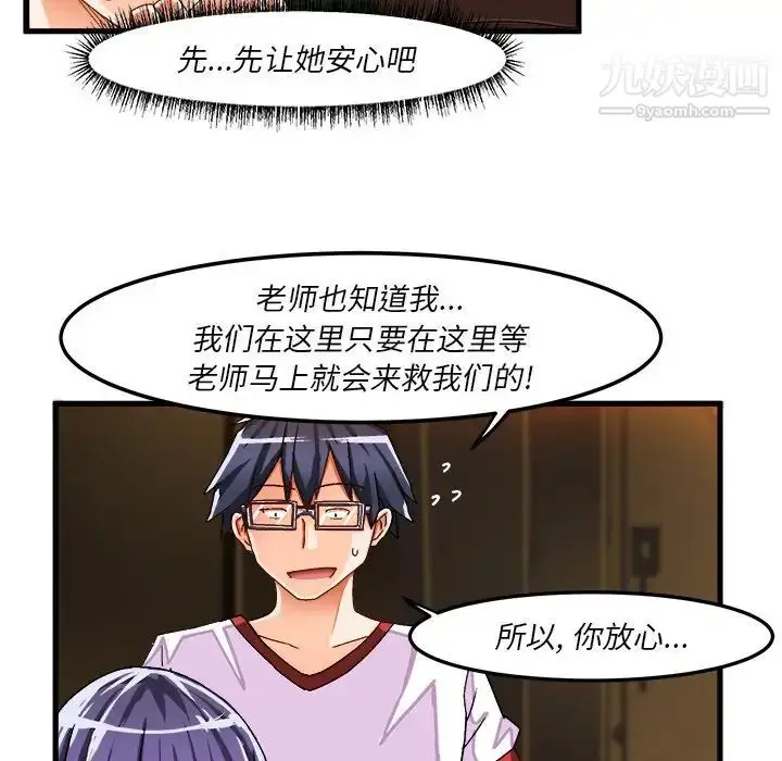 漫画《绘写你我的纯真》第36话第71张图