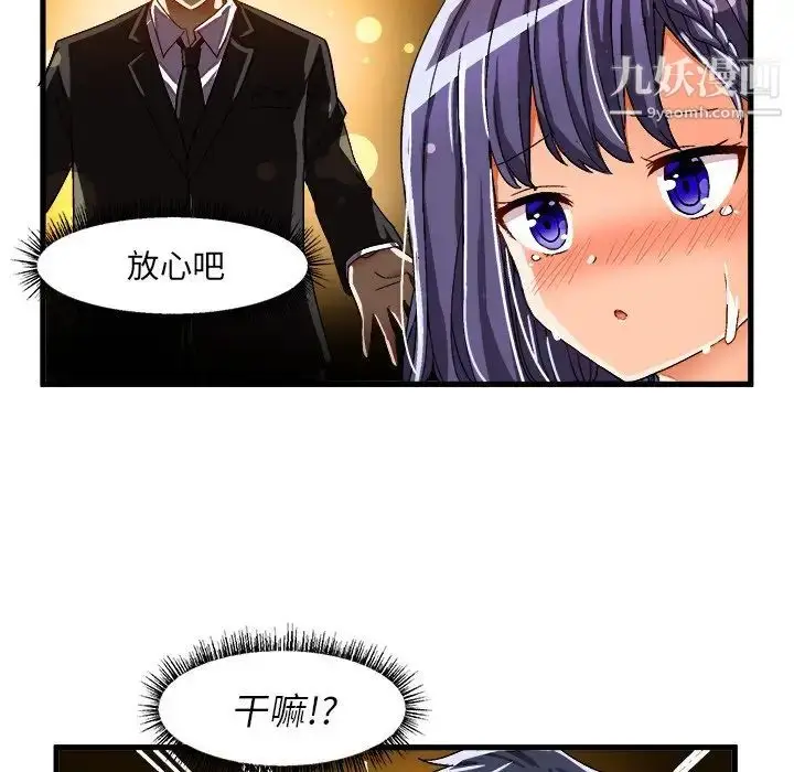漫画《绘写你我的纯真》第36话第73张图