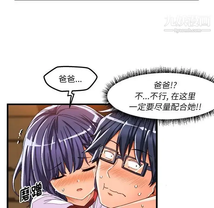 漫画《绘写你我的纯真》第36话第75张图