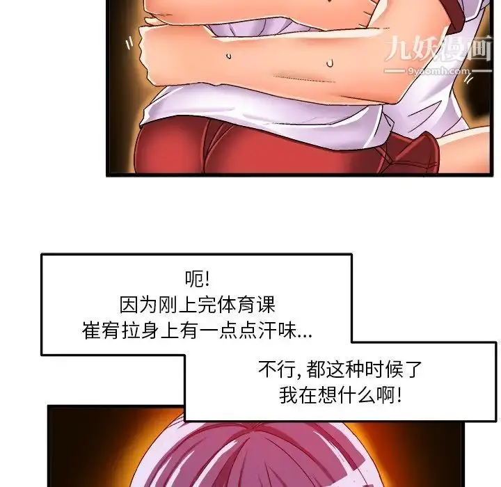 漫画《绘写你我的纯真》第36话第77张图