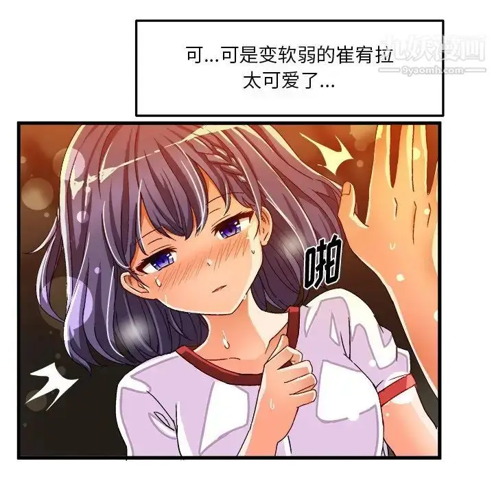 漫画《绘写你我的纯真》第36话第79张图