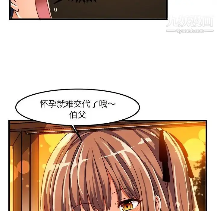 漫画《绘写你我的纯真》第36话第82张图