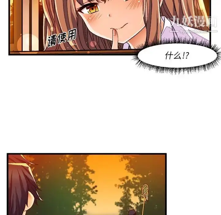 漫画《绘写你我的纯真》第36话第83张图