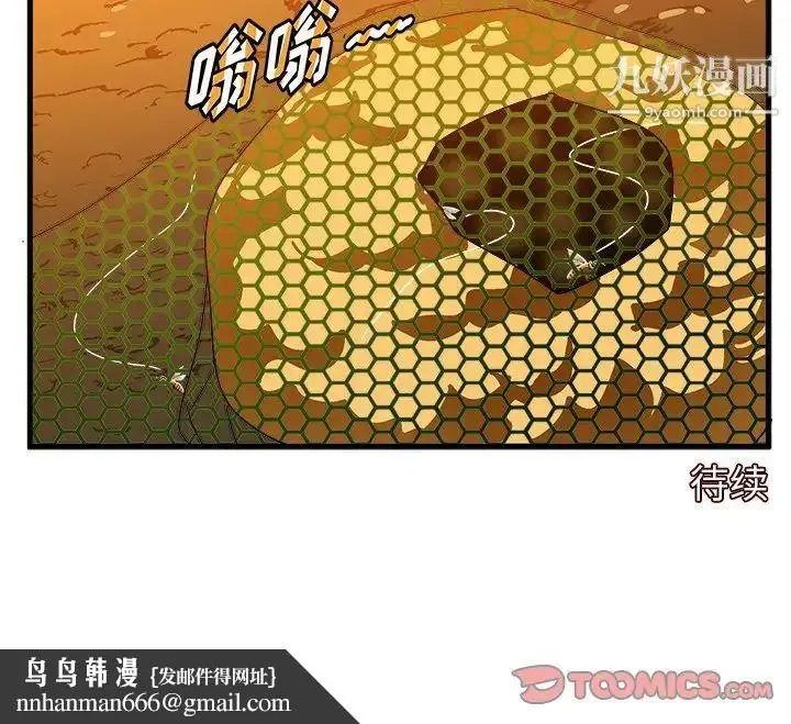 漫画《绘写你我的纯真》第36话第86张图