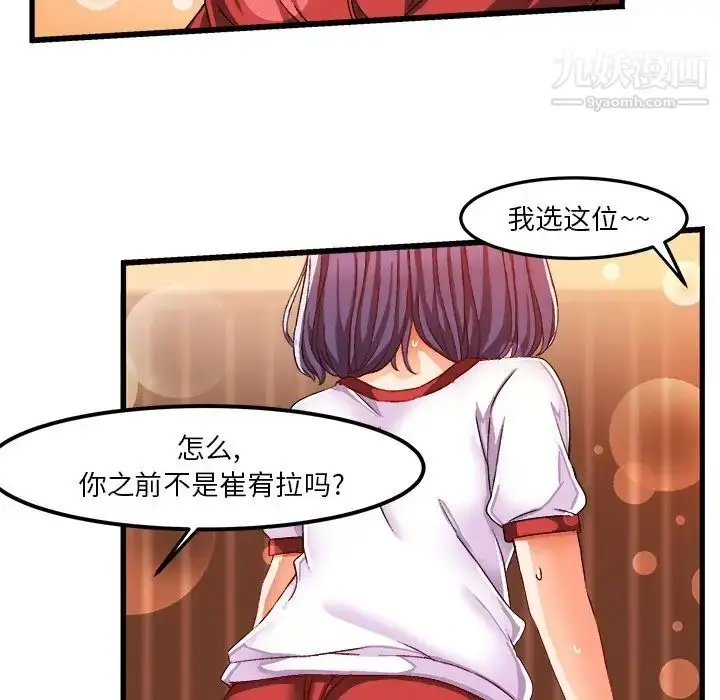 漫画《绘写你我的纯真》第36话第9张图