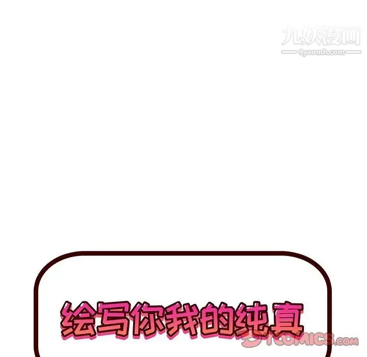 漫画《绘写你我的纯真》第24话第16张图