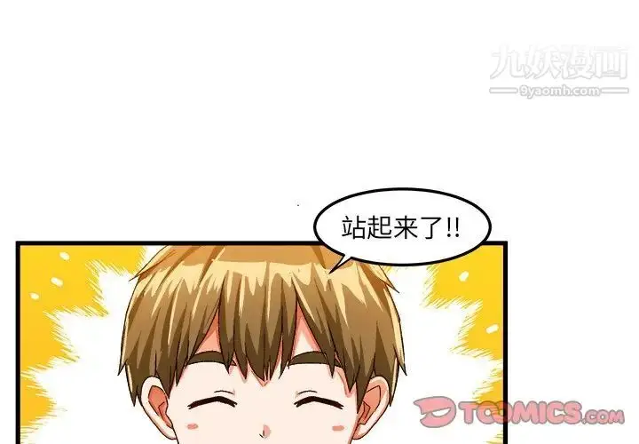 漫画《绘写你我的纯真》第24话第2张图