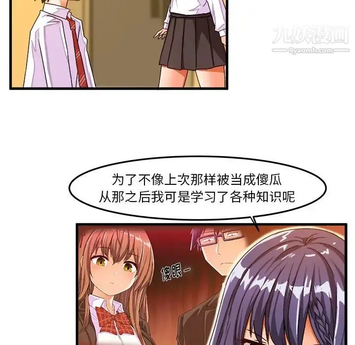 漫画《绘写你我的纯真》第24话第33张图
