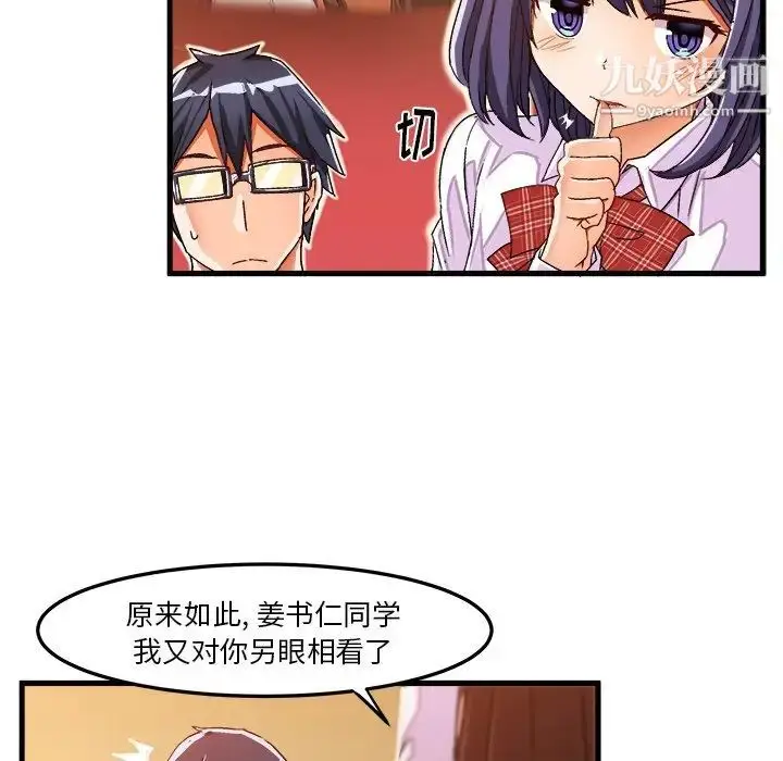 漫画《绘写你我的纯真》第24话第34张图
