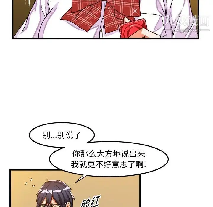 漫画《绘写你我的纯真》第24话第37张图