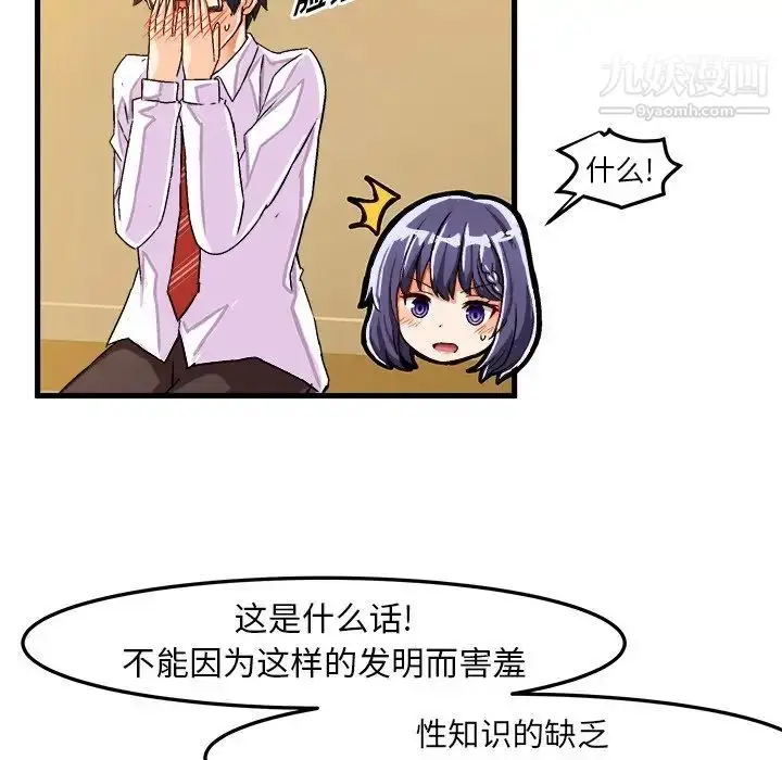 漫画《绘写你我的纯真》第24话第38张图