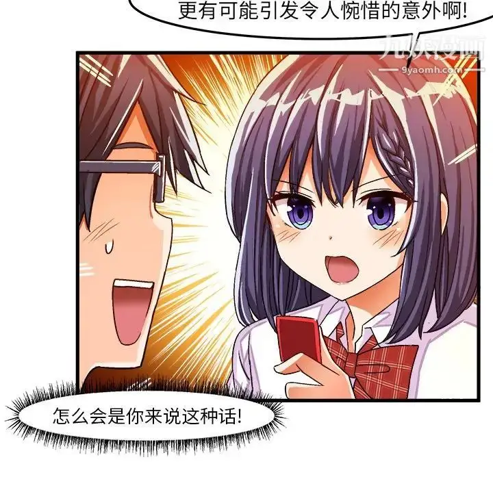 漫画《绘写你我的纯真》第24话第39张图