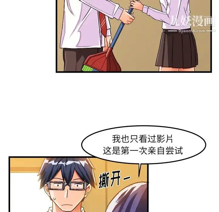 漫画《绘写你我的纯真》第24话第42张图