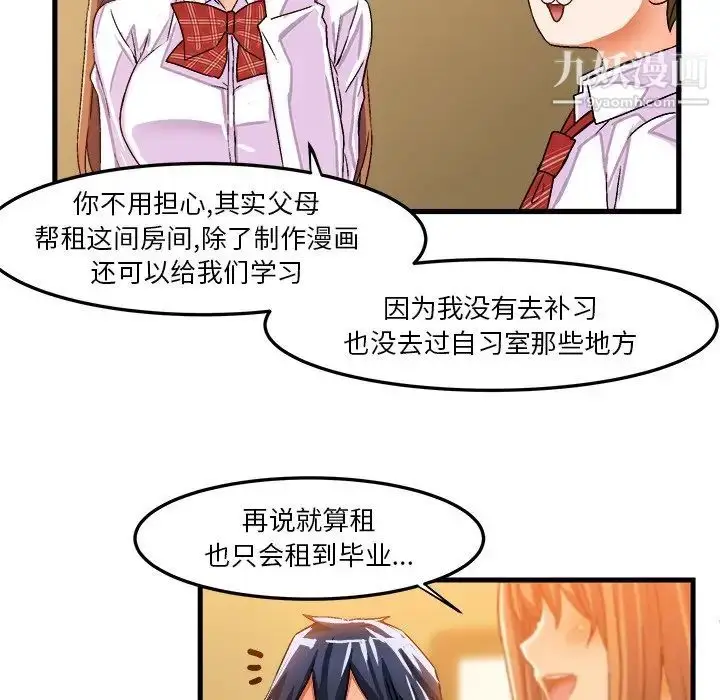 漫画《绘写你我的纯真》第24话第66张图