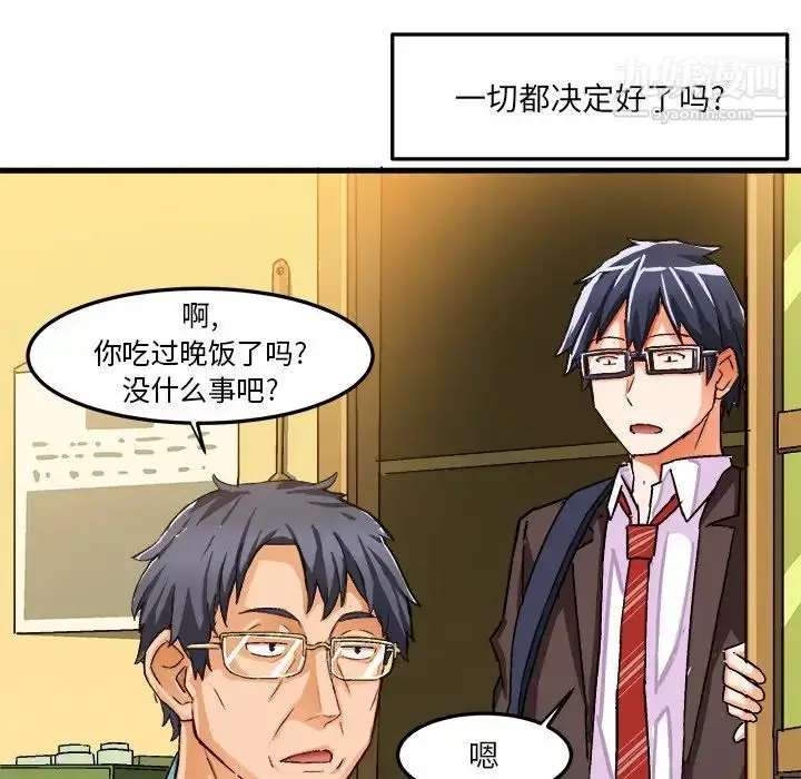 漫画《绘写你我的纯真》第24话第73张图