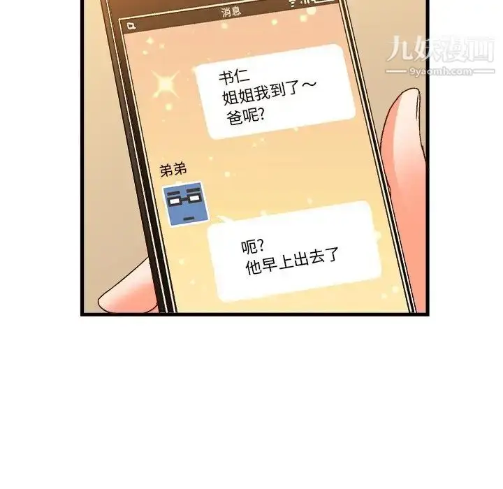 漫画《绘写你我的纯真》第24话第78张图