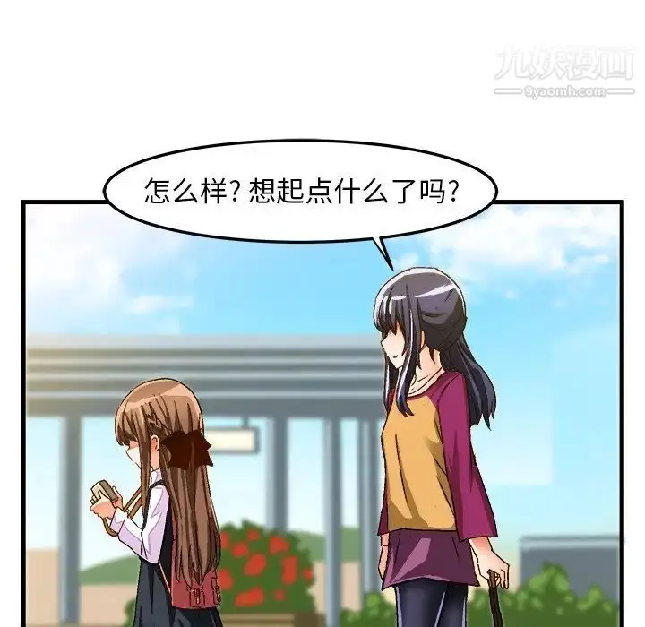 漫画《绘写你我的纯真》第24话第82张图