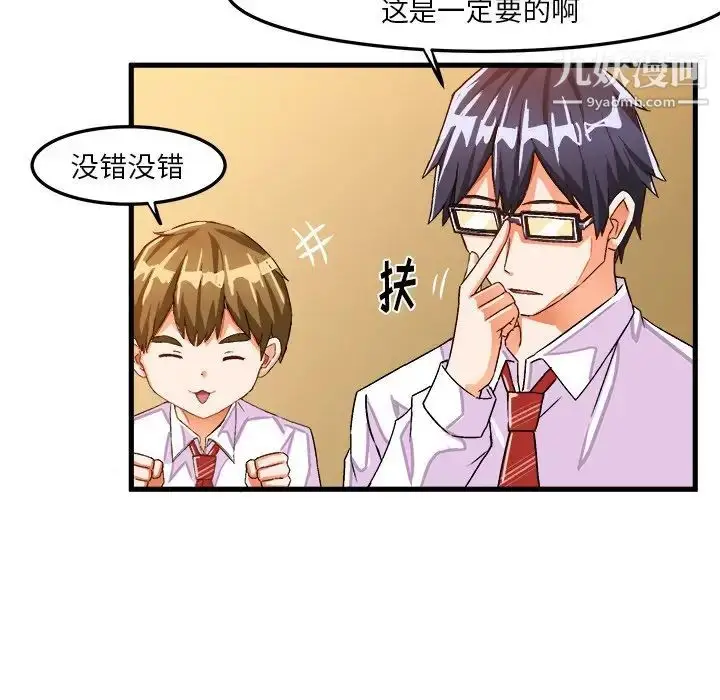 漫画《绘写你我的纯真》第24话第9张图