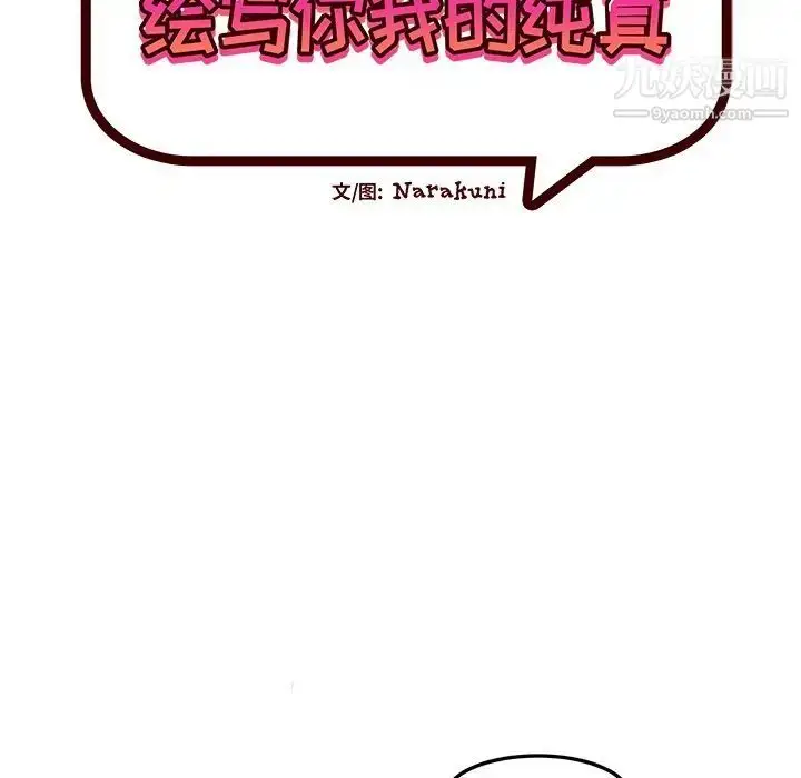 漫画《绘写你我的纯真》第41话第13张图