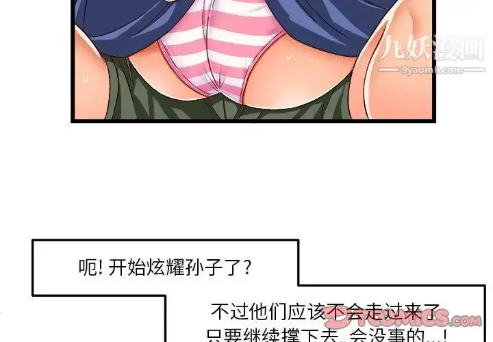 漫画《绘写你我的纯真》第41话第2张图