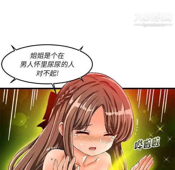 漫画《绘写你我的纯真》第41话第22张图