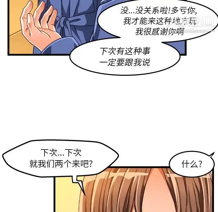 漫画《绘写你我的纯真》第41话第29张图