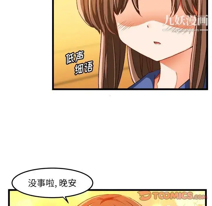 漫画《绘写你我的纯真》第41话第30张图