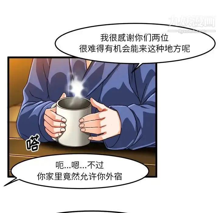 漫画《绘写你我的纯真》第41话第41张图