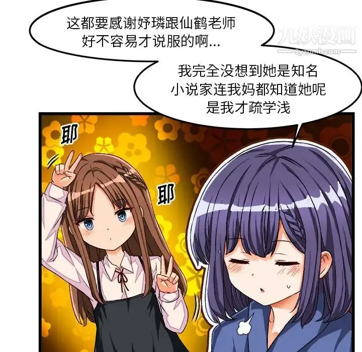 漫画《绘写你我的纯真》第41话第42张图