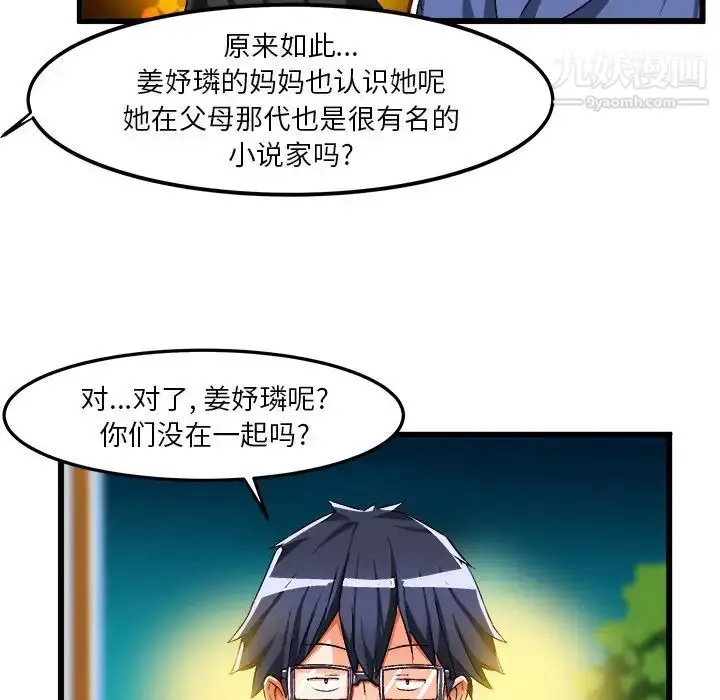漫画《绘写你我的纯真》第41话第43张图