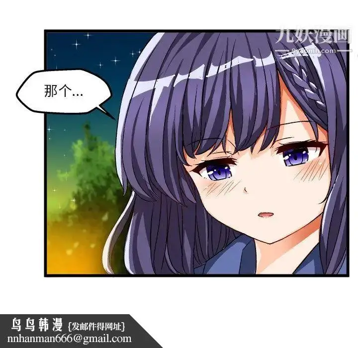 漫画《绘写你我的纯真》第41话第45张图