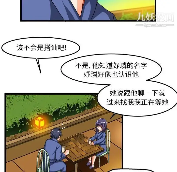 漫画《绘写你我的纯真》第41话第48张图