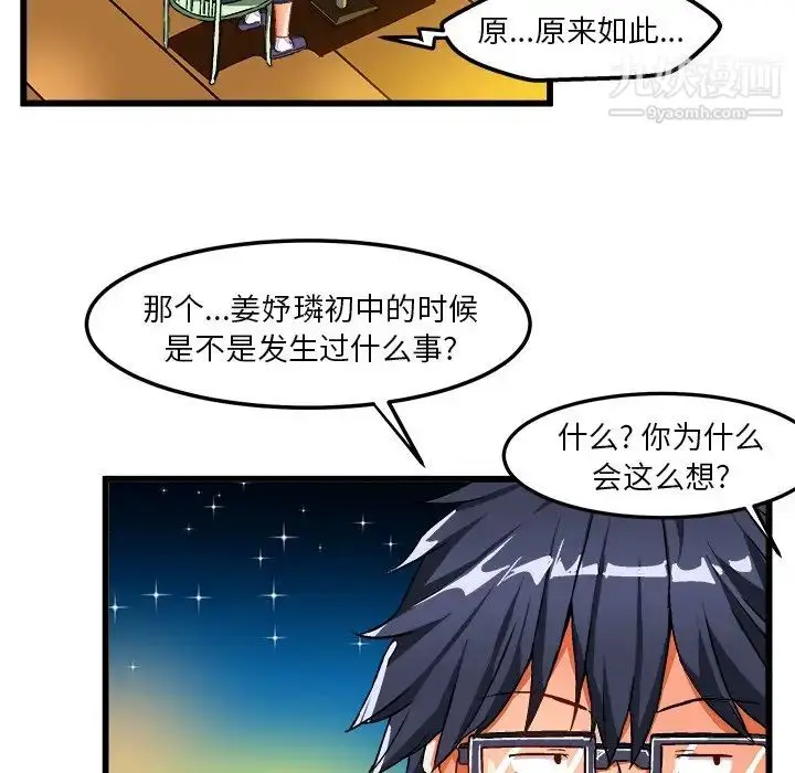 漫画《绘写你我的纯真》第41话第49张图