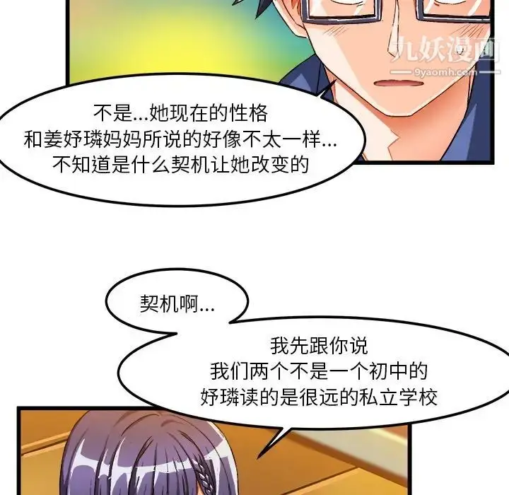 漫画《绘写你我的纯真》第41话第50张图