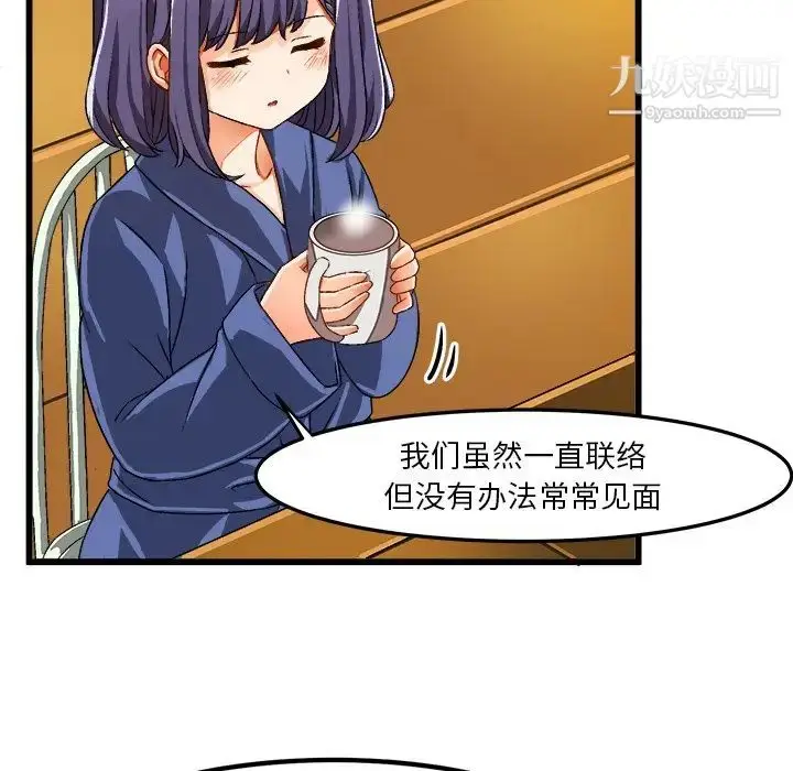 漫画《绘写你我的纯真》第41话第51张图