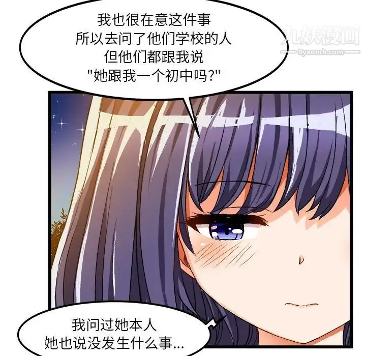 漫画《绘写你我的纯真》第41话第52张图